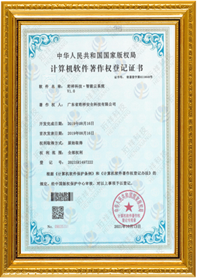 计算机软件著作权登记证书-开云手机·(中国)官方网站 智能云系统v1.0